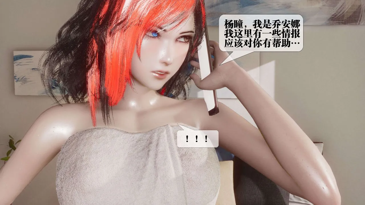 [3D]都市欲灵 - 第16话 - page 51