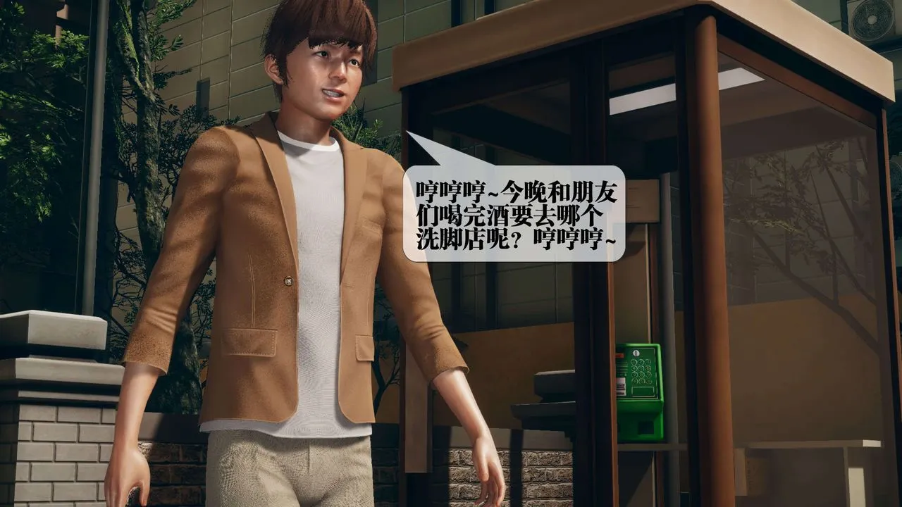 [3D]都市欲灵 - 第16话 - page 54