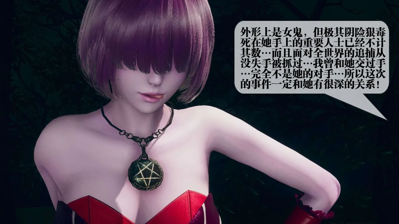 [3D]都市欲灵 - 第16话 - page 70
