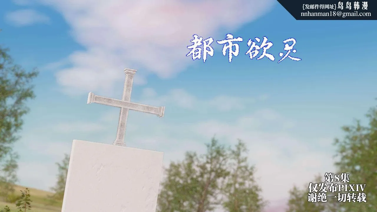[3D]都市欲灵 - 第15话 - page 1