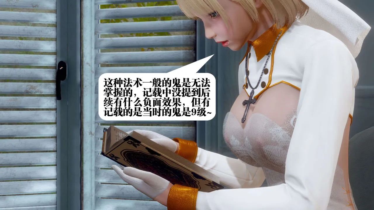 [3D]都市欲灵 - 第09话 - page 7