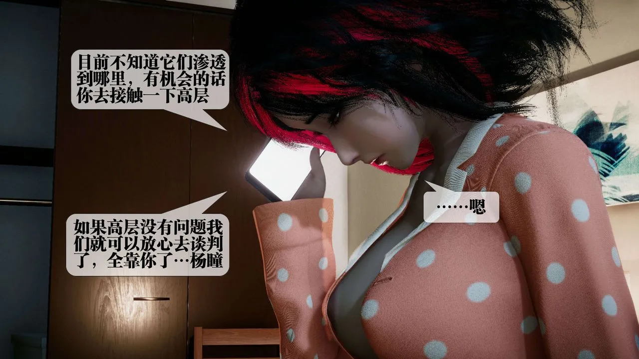 [3D]都市欲灵 - 第17话 - page 78
