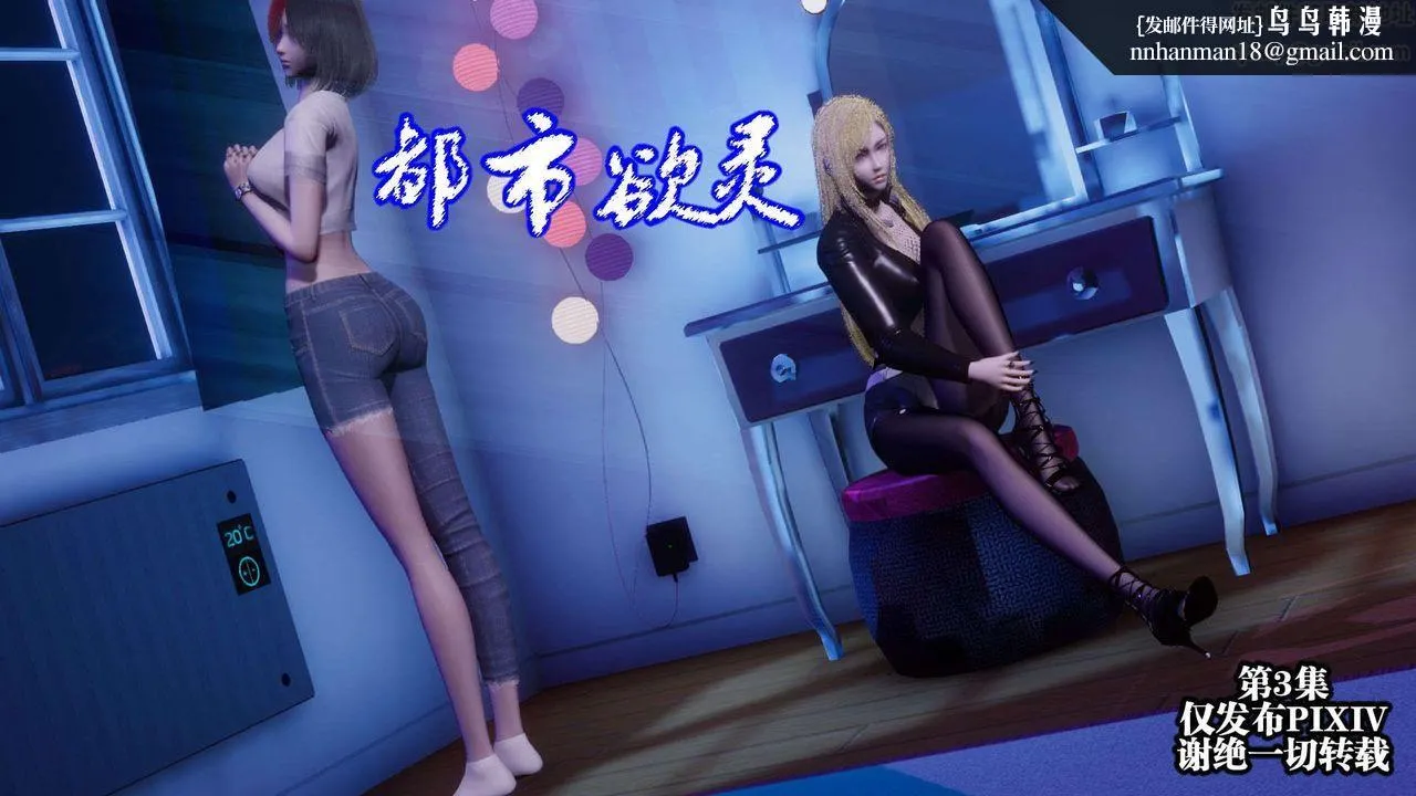 [3D]都市欲灵 - 第05话 - page 1