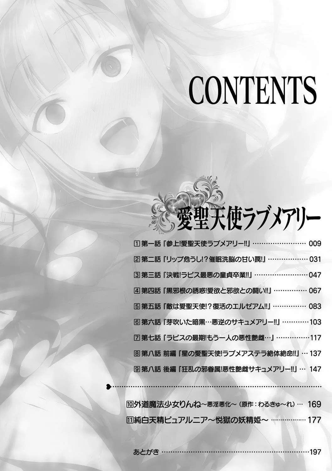 [左藤空気]爱圣天使ラブメアリー～悪性受胎～[无修正][DL版] - [左藤空気]爱圣天使ラブメアリー～悪性受胎～[无修正][DL版] - page 8