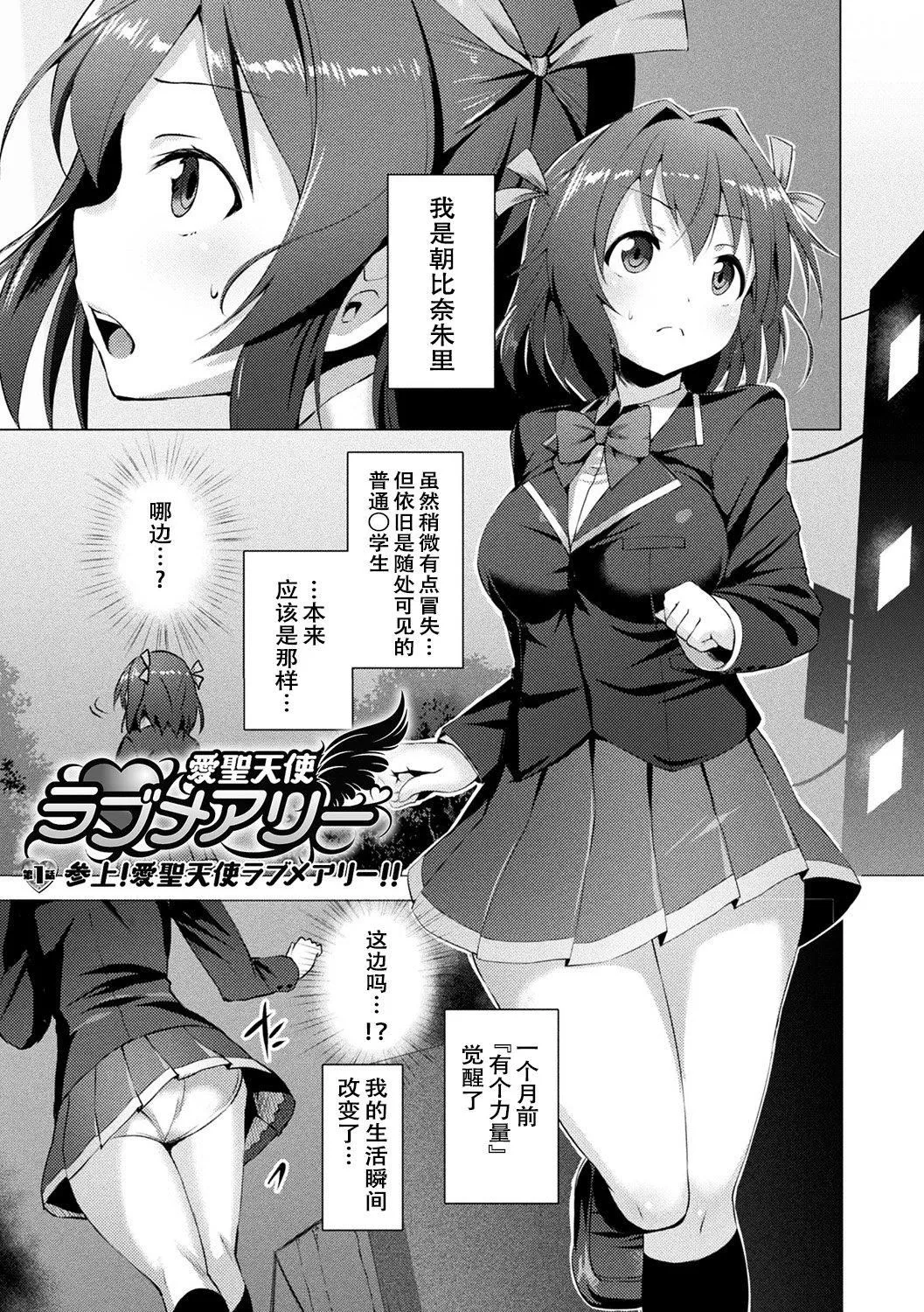 [左藤空気]爱圣天使ラブメアリー～悪性受胎～[无修正][DL版] - [左藤空気]爱圣天使ラブメアリー～悪性受胎～[无修正][DL版] - page 9