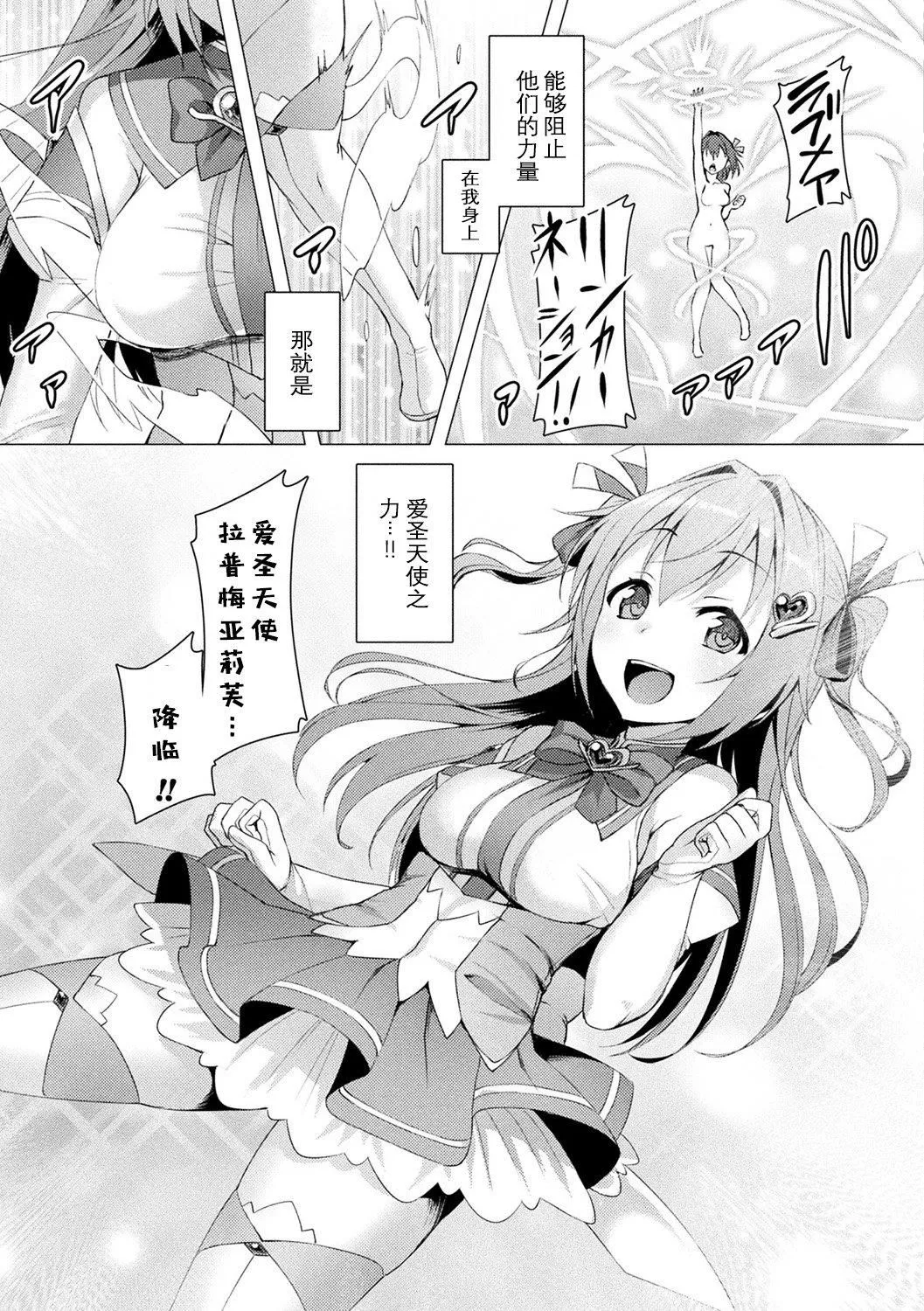 [左藤空気]爱圣天使ラブメアリー～悪性受胎～[无修正][DL版] - [左藤空気]爱圣天使ラブメアリー～悪性受胎～[无修正][DL版] - page 11