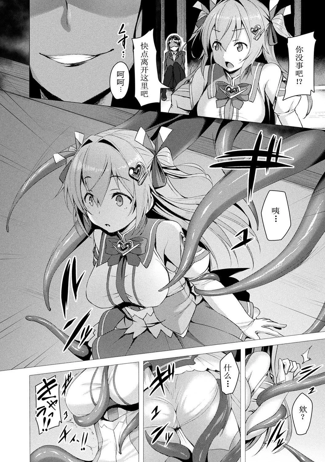[左藤空気]爱圣天使ラブメアリー～悪性受胎～[无修正][DL版] - [左藤空気]爱圣天使ラブメアリー～悪性受胎～[无修正][DL版] - page 12