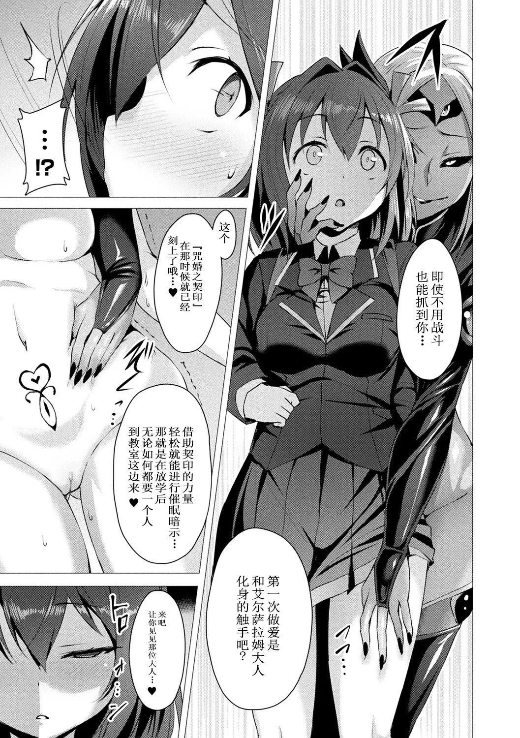 [左藤空気]爱圣天使ラブメアリー～悪性受胎～[无修正][DL版] - [左藤空気]爱圣天使ラブメアリー～悪性受胎～[无修正][DL版] - page 19