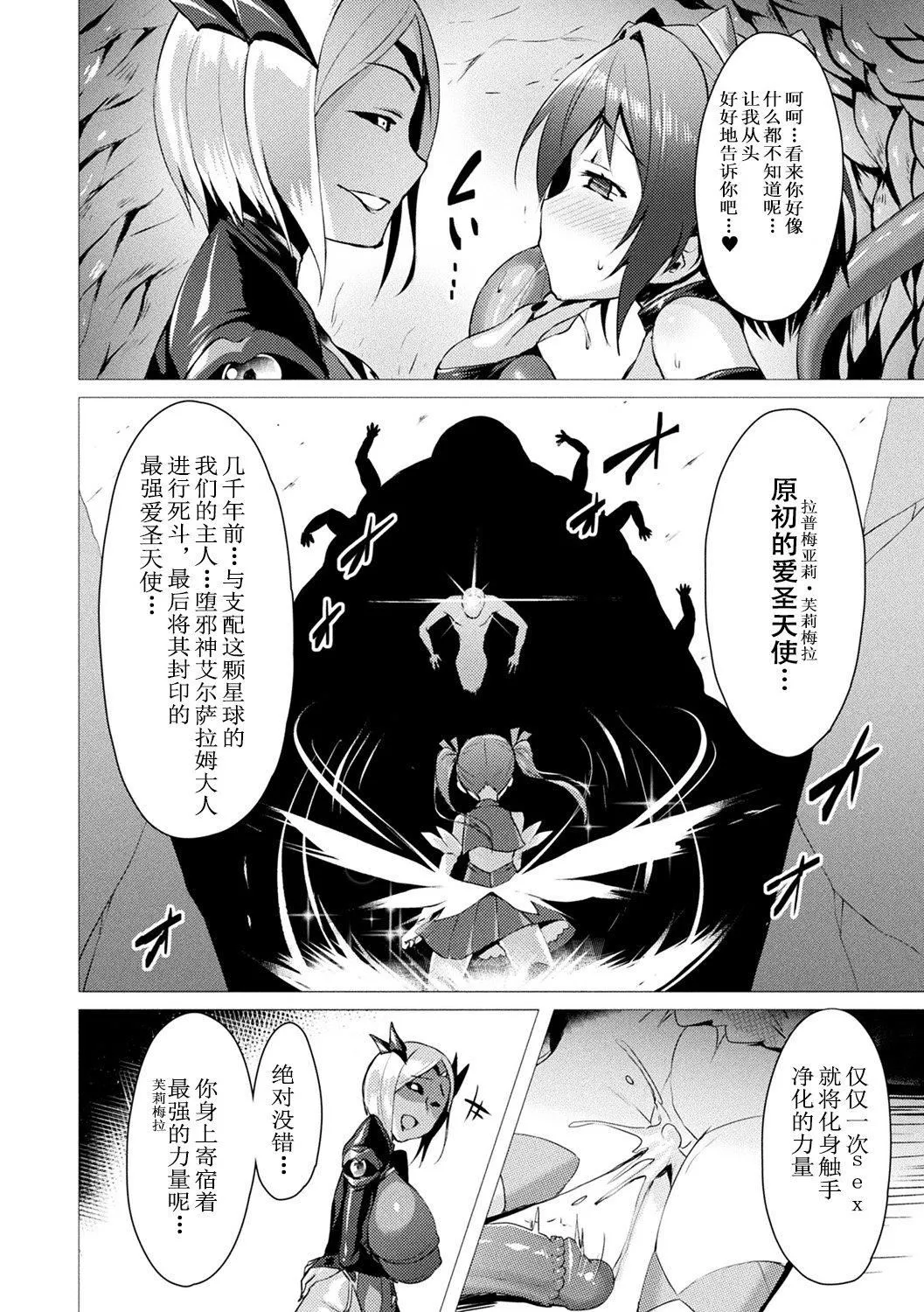 [左藤空気]爱圣天使ラブメアリー～悪性受胎～[无修正][DL版] - [左藤空気]爱圣天使ラブメアリー～悪性受胎～[无修正][DL版] - page 22