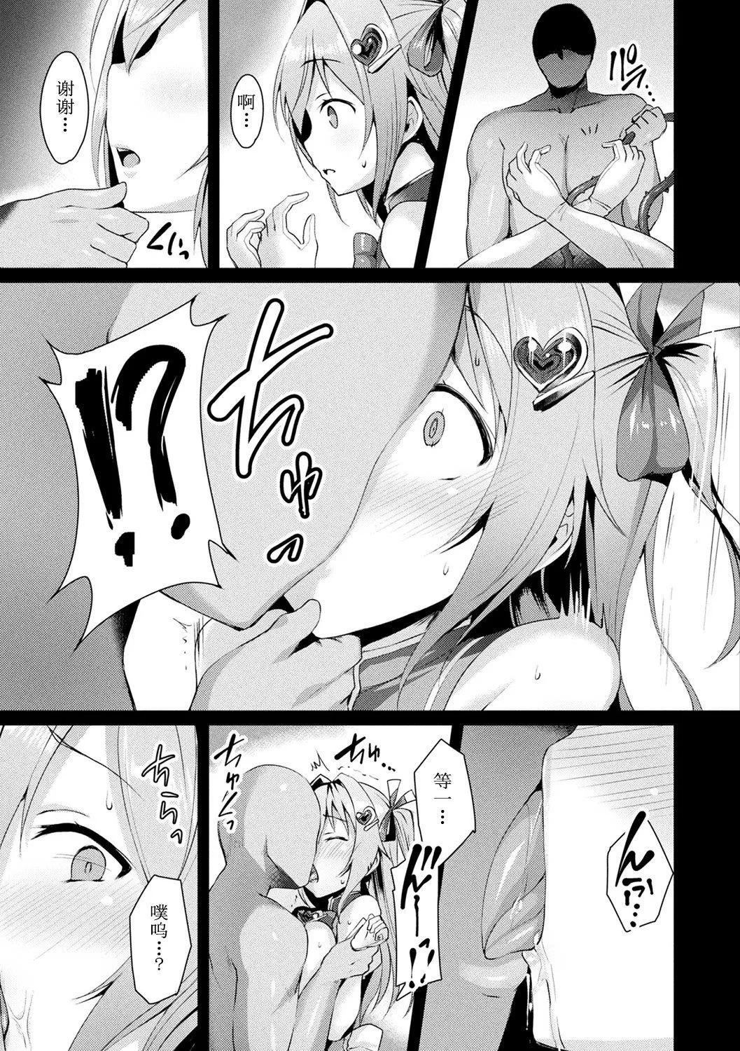 [左藤空気]爱圣天使ラブメアリー～悪性受胎～[无修正][DL版] - [左藤空気]爱圣天使ラブメアリー～悪性受胎～[无修正][DL版] - page 25