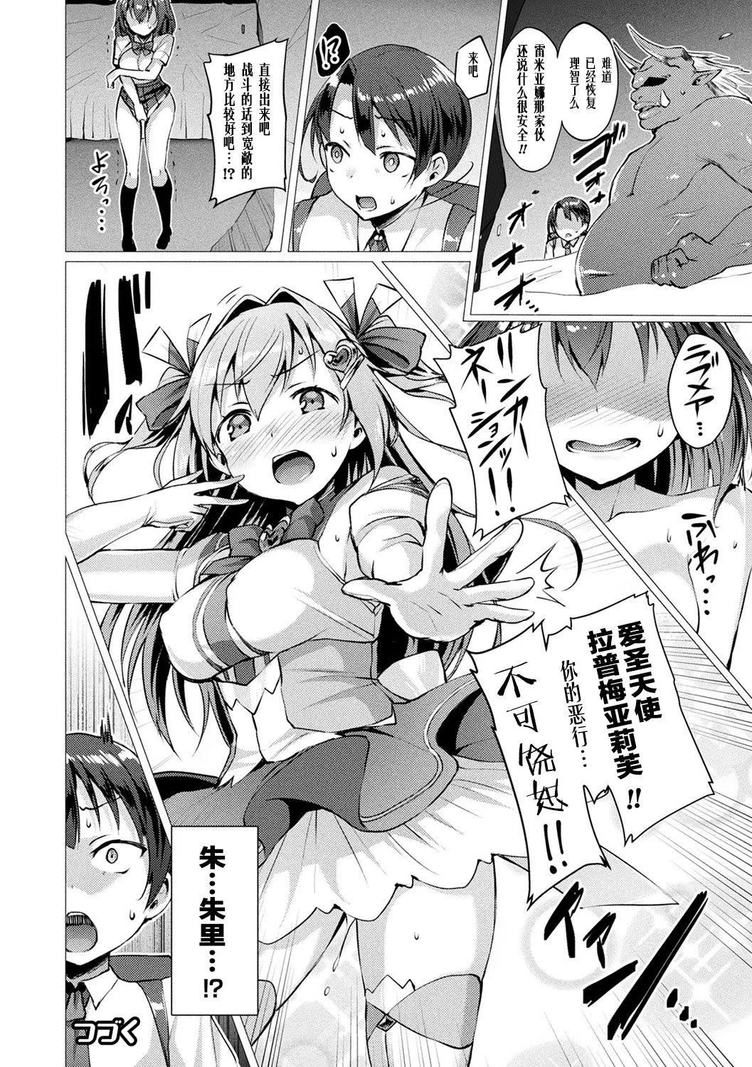 [左藤空気]爱圣天使ラブメアリー～悪性受胎～[无修正][DL版] - [左藤空気]爱圣天使ラブメアリー～悪性受胎～[无修正][DL版] - page 46