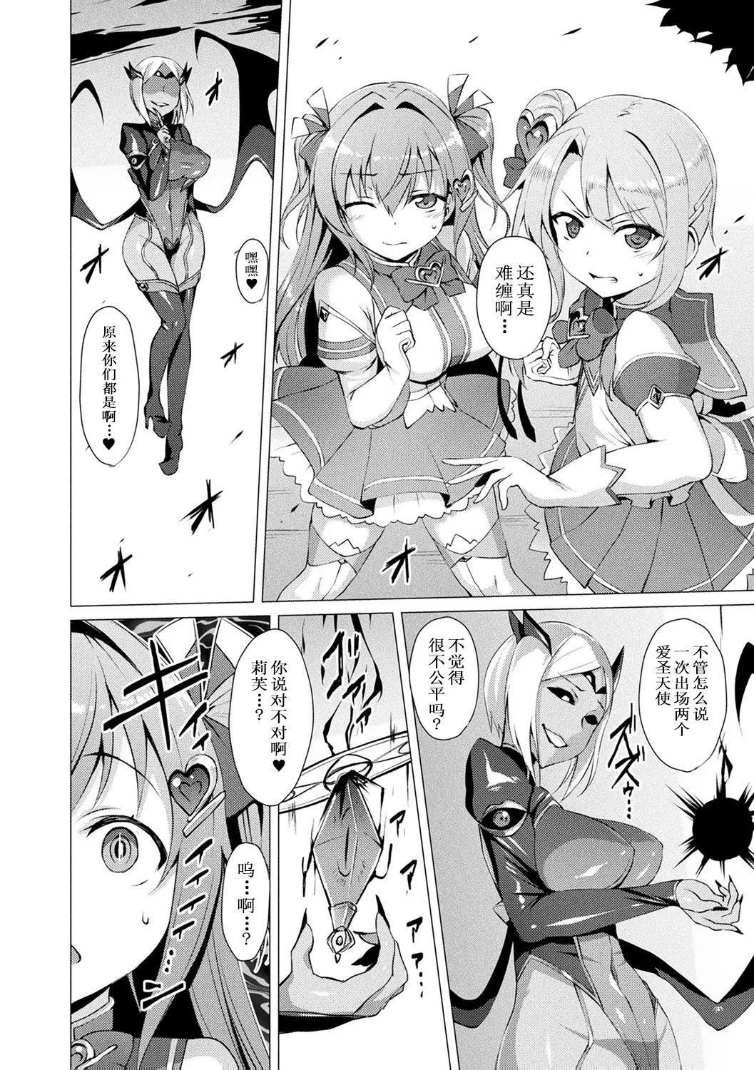 [左藤空気]爱圣天使ラブメアリー～悪性受胎～[无修正][DL版] - [左藤空気]爱圣天使ラブメアリー～悪性受胎～[无修正][DL版] - page 50