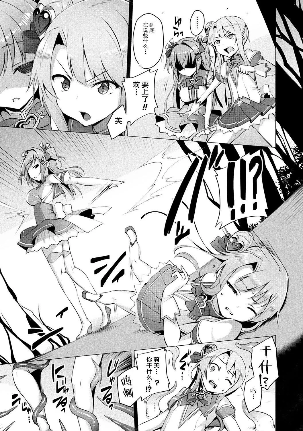 [左藤空気]爱圣天使ラブメアリー～悪性受胎～[无修正][DL版] - [左藤空気]爱圣天使ラブメアリー～悪性受胎～[无修正][DL版] - page 51