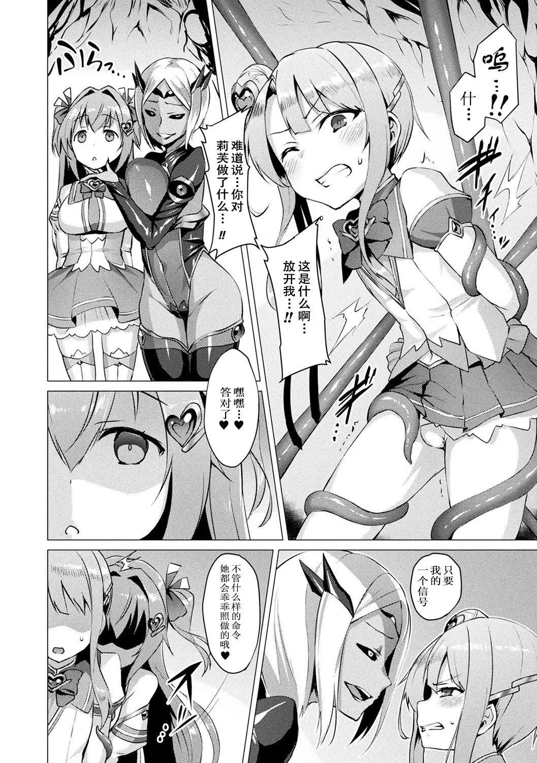 [左藤空気]爱圣天使ラブメアリー～悪性受胎～[无修正][DL版] - [左藤空気]爱圣天使ラブメアリー～悪性受胎～[无修正][DL版] - page 52