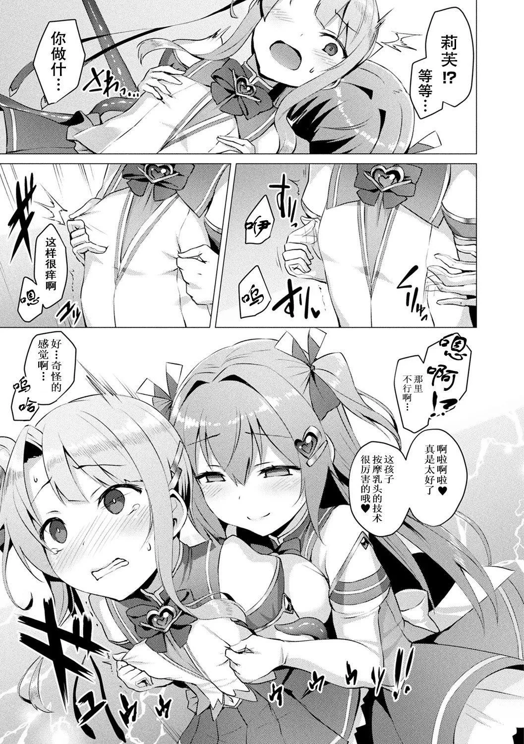 [左藤空気]爱圣天使ラブメアリー～悪性受胎～[无修正][DL版] - [左藤空気]爱圣天使ラブメアリー～悪性受胎～[无修正][DL版] - page 53