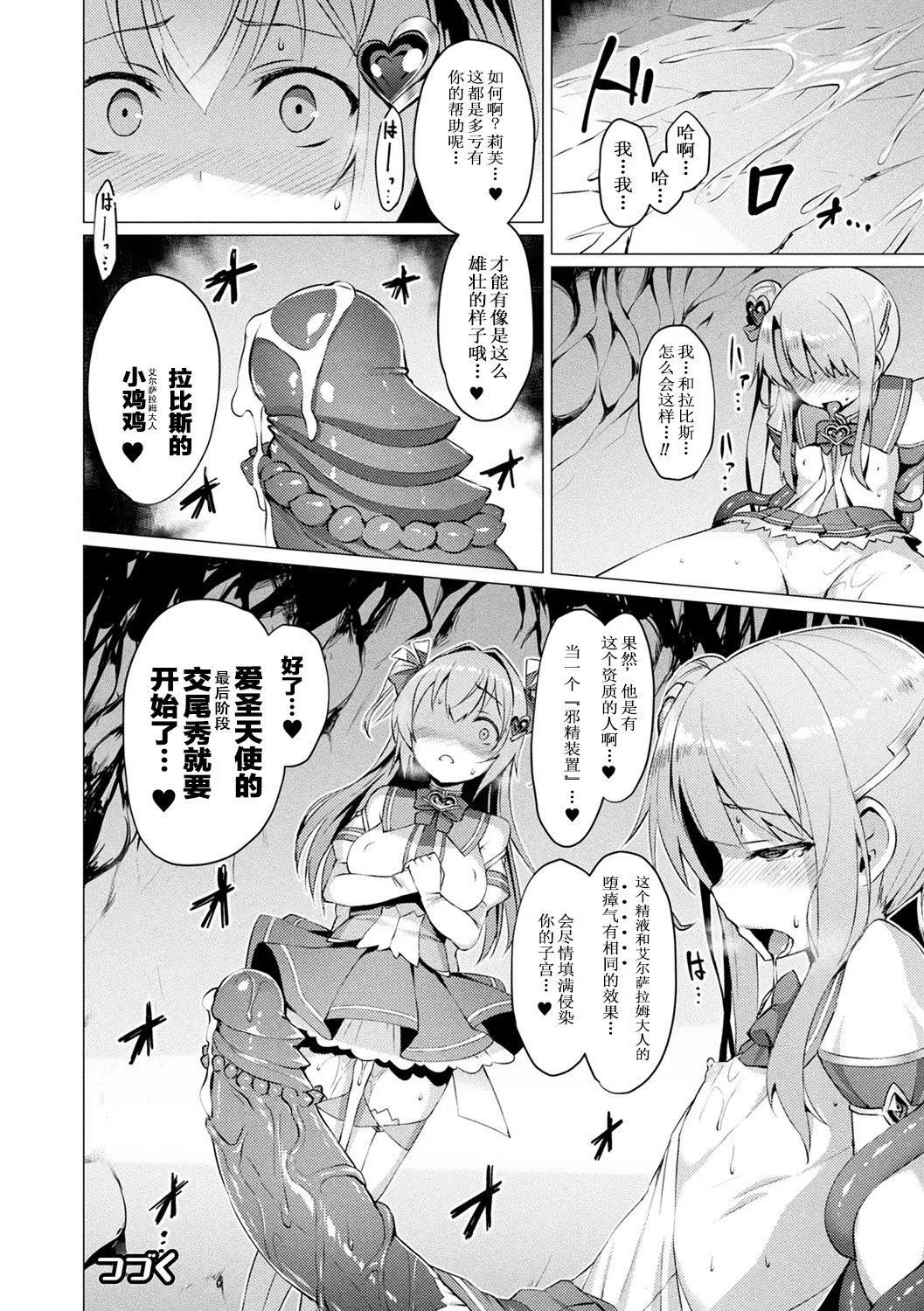 [左藤空気]爱圣天使ラブメアリー～悪性受胎～[无修正][DL版] - [左藤空気]爱圣天使ラブメアリー～悪性受胎～[无修正][DL版] - page 66