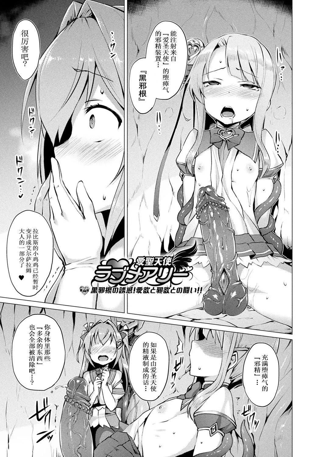 [左藤空気]爱圣天使ラブメアリー～悪性受胎～[无修正][DL版] - [左藤空気]爱圣天使ラブメアリー～悪性受胎～[无修正][DL版] - page 67