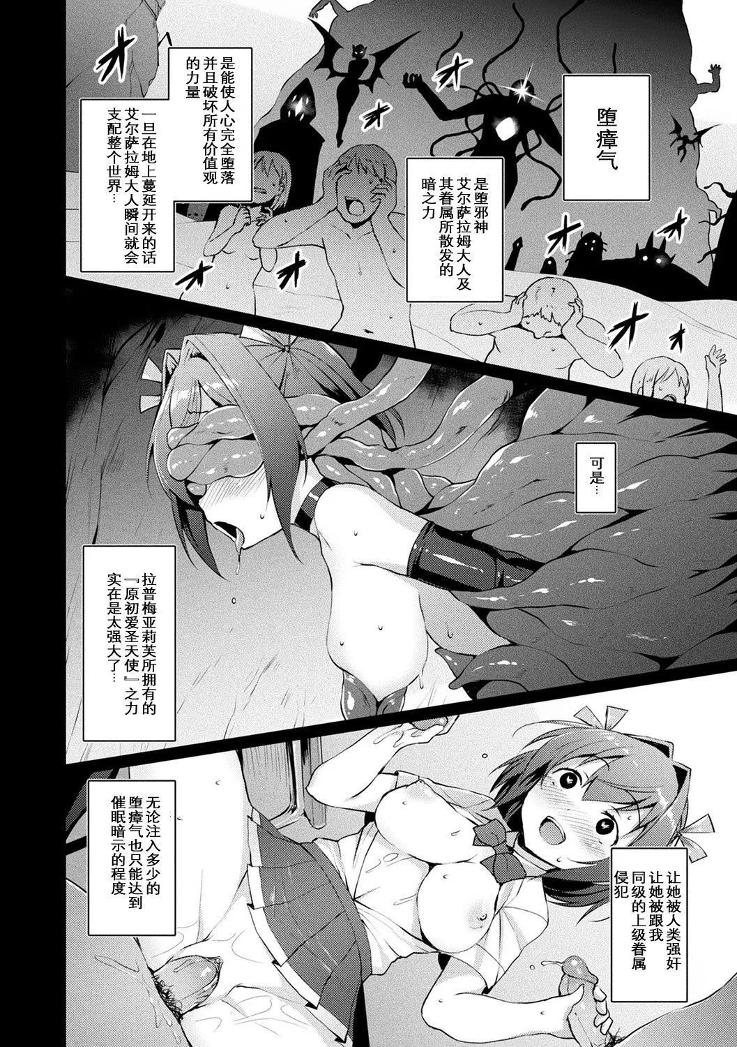 [左藤空気]爱圣天使ラブメアリー～悪性受胎～[无修正][DL版] - [左藤空気]爱圣天使ラブメアリー～悪性受胎～[无修正][DL版] - page 68