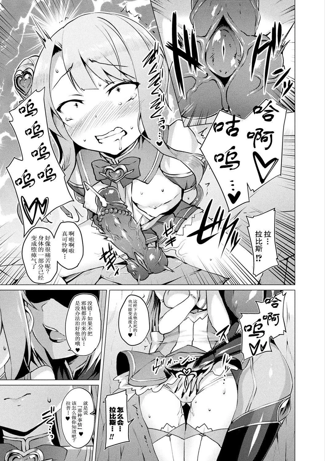 [左藤空気]爱圣天使ラブメアリー～悪性受胎～[无修正][DL版] - [左藤空気]爱圣天使ラブメアリー～悪性受胎～[无修正][DL版] - page 69