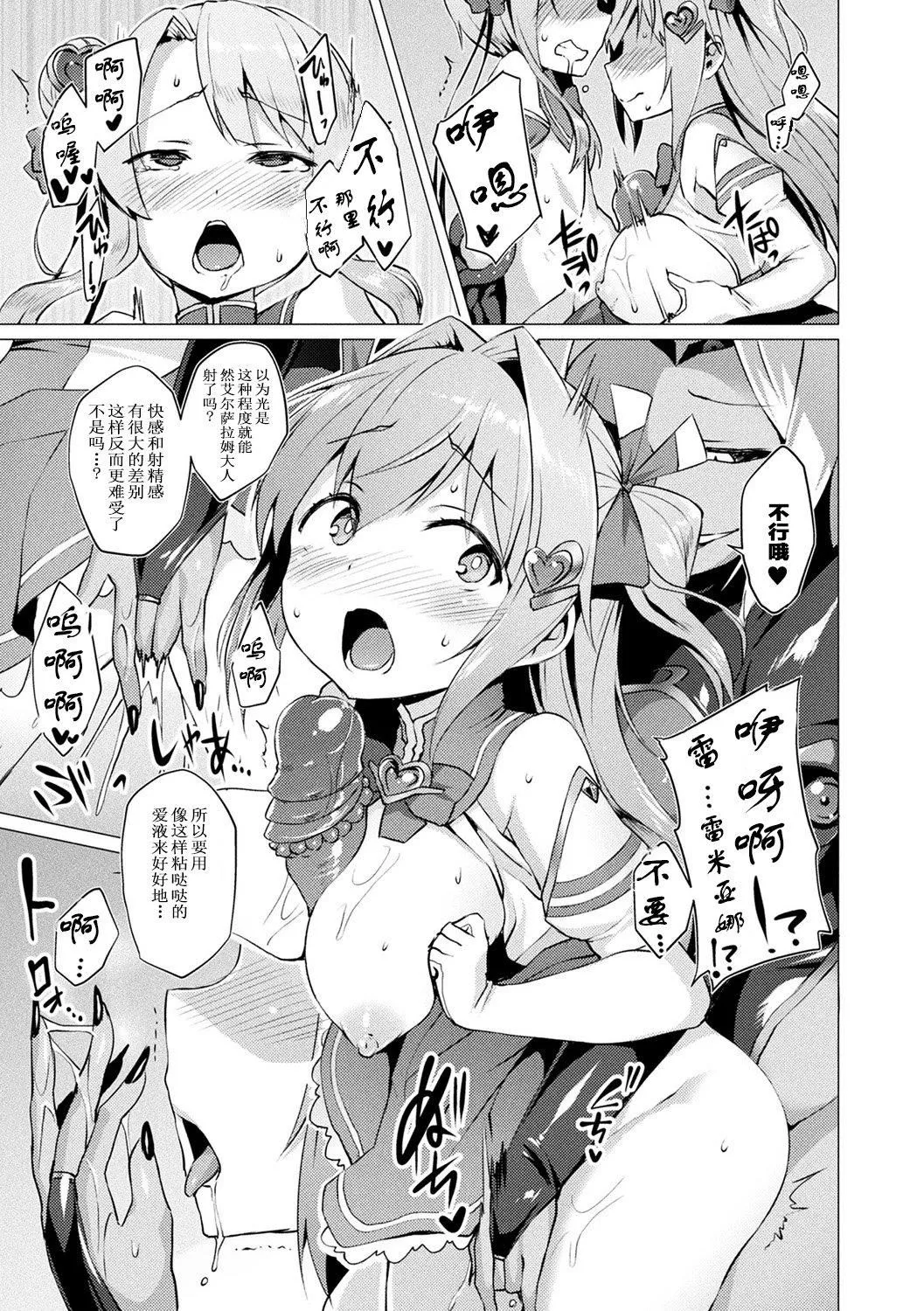 [左藤空気]爱圣天使ラブメアリー～悪性受胎～[无修正][DL版] - [左藤空気]爱圣天使ラブメアリー～悪性受胎～[无修正][DL版] - page 71