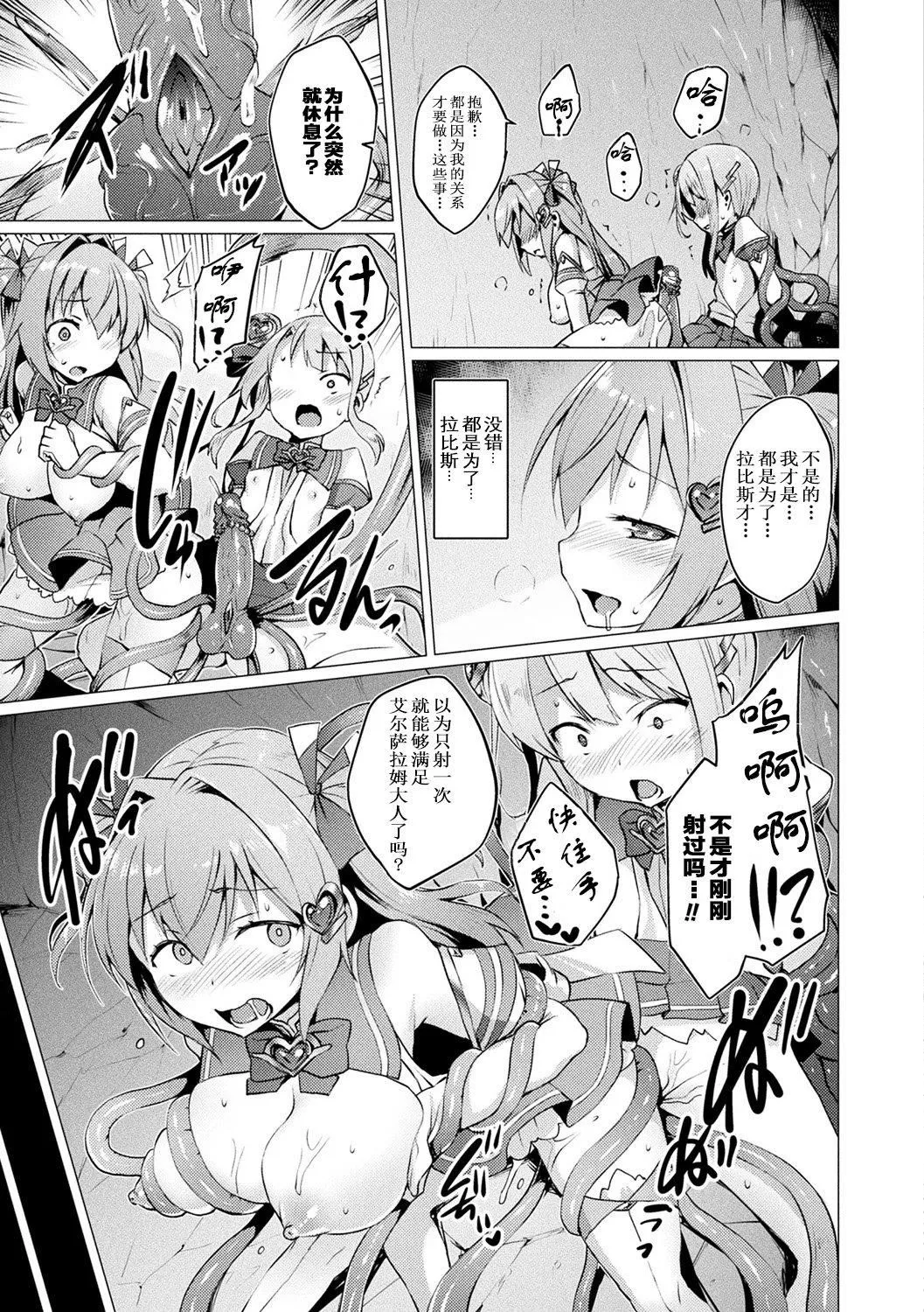 [左藤空気]爱圣天使ラブメアリー～悪性受胎～[无修正][DL版] - [左藤空気]爱圣天使ラブメアリー～悪性受胎～[无修正][DL版] - page 77