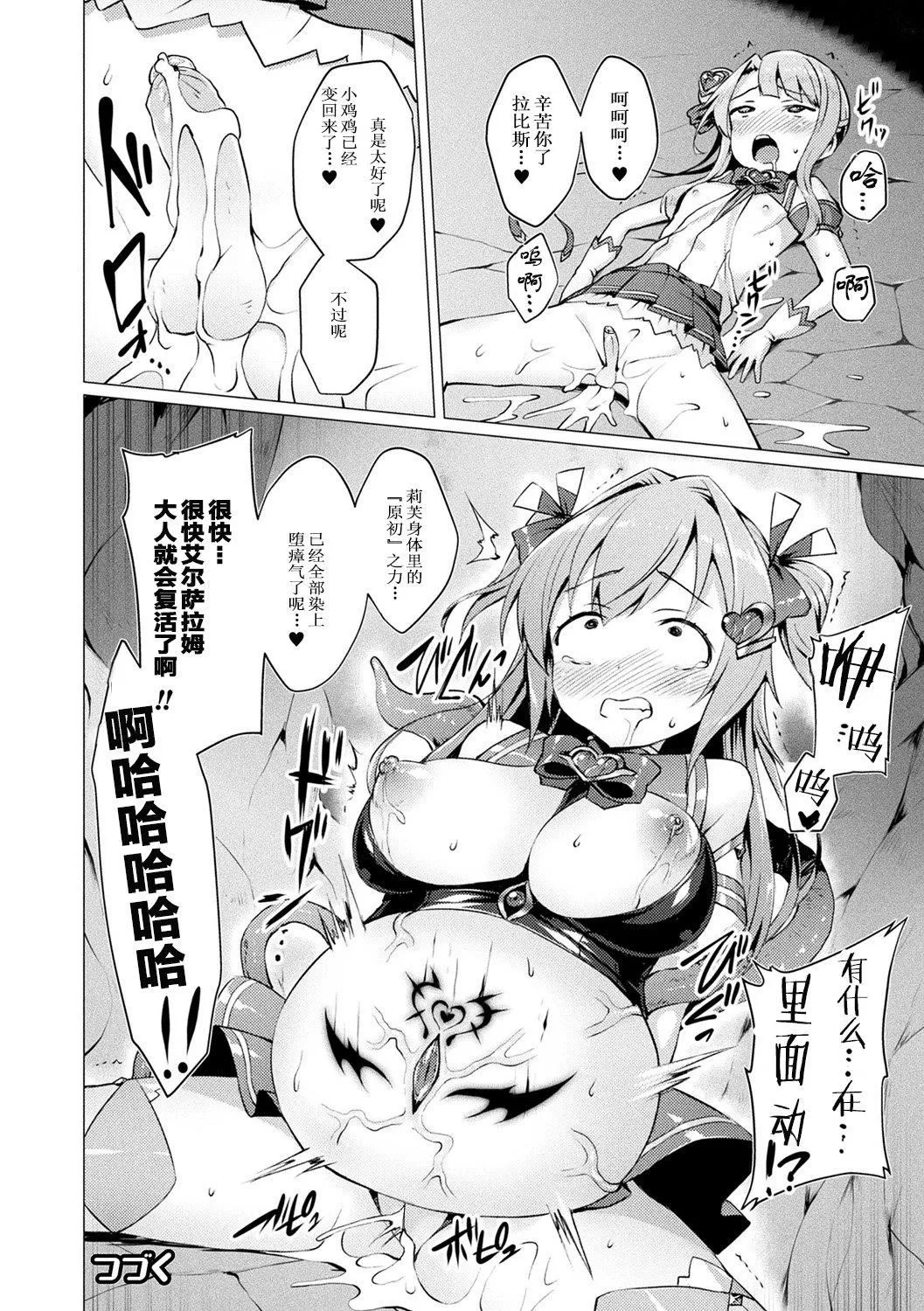 [左藤空気]爱圣天使ラブメアリー～悪性受胎～[无修正][DL版] - [左藤空気]爱圣天使ラブメアリー～悪性受胎～[无修正][DL版] - page 82