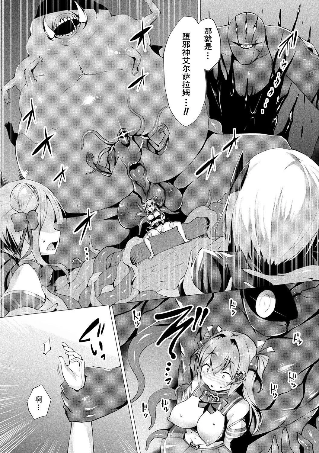 [左藤空気]爱圣天使ラブメアリー～悪性受胎～[无修正][DL版] - [左藤空気]爱圣天使ラブメアリー～悪性受胎～[无修正][DL版] - page 85