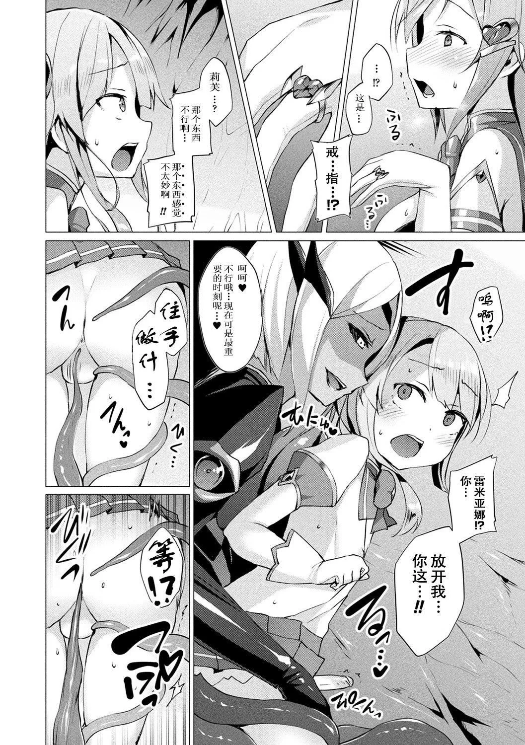 [左藤空気]爱圣天使ラブメアリー～悪性受胎～[无修正][DL版] - [左藤空気]爱圣天使ラブメアリー～悪性受胎～[无修正][DL版] - page 88