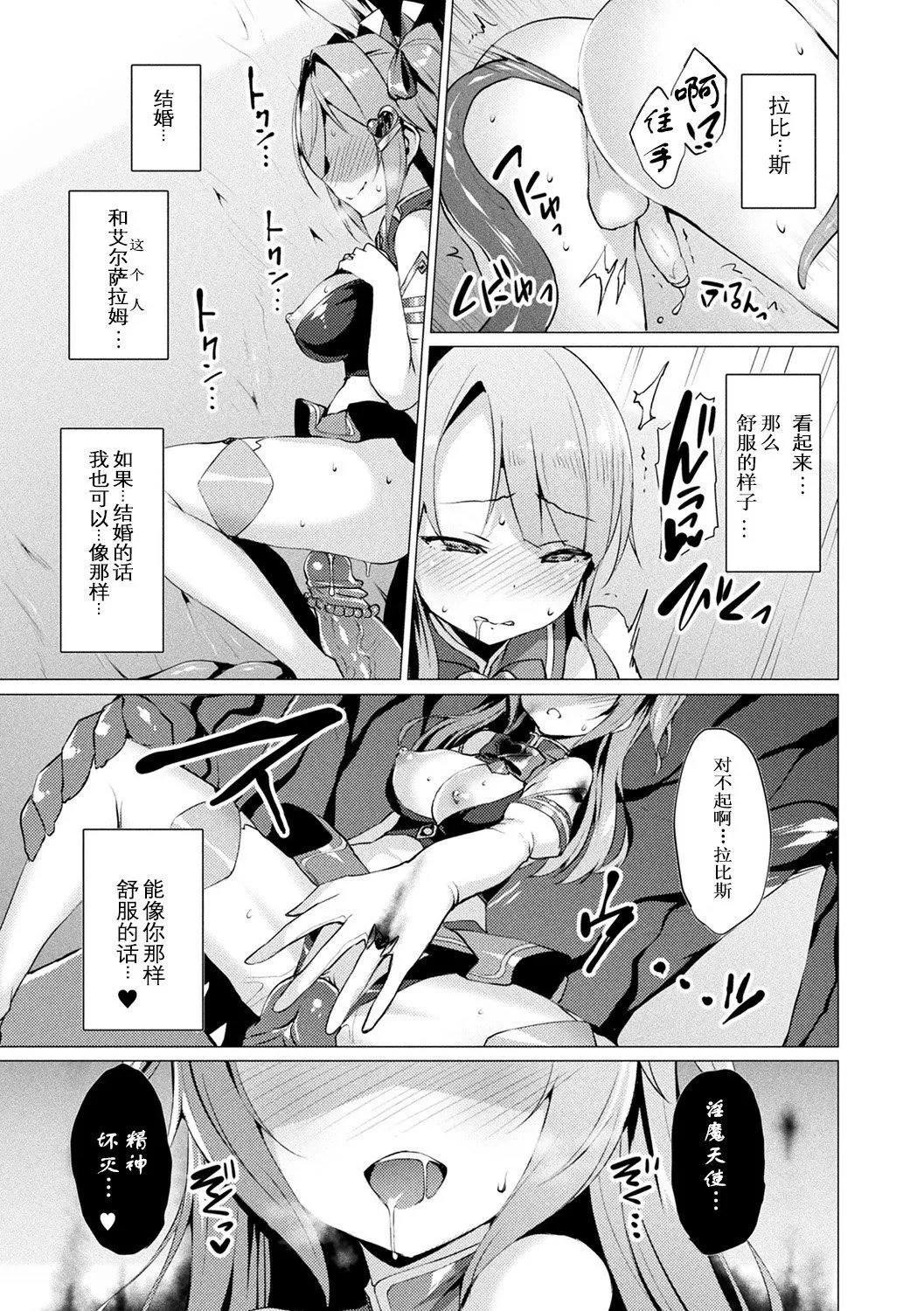 [左藤空気]爱圣天使ラブメアリー～悪性受胎～[无修正][DL版] - [左藤空気]爱圣天使ラブメアリー～悪性受胎～[无修正][DL版] - page 89