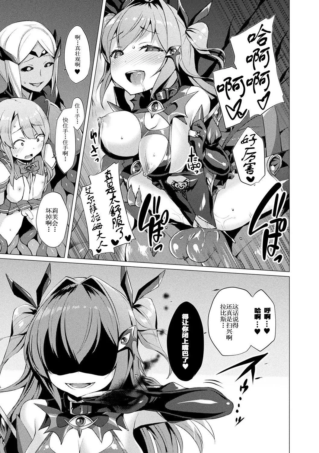 [左藤空気]爱圣天使ラブメアリー～悪性受胎～[无修正][DL版] - [左藤空気]爱圣天使ラブメアリー～悪性受胎～[无修正][DL版] - page 95