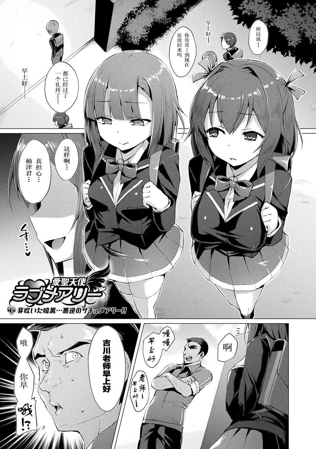 [左藤空気]爱圣天使ラブメアリー～悪性受胎～[无修正][DL版] - [左藤空気]爱圣天使ラブメアリー～悪性受胎～[无修正][DL版] - page 103