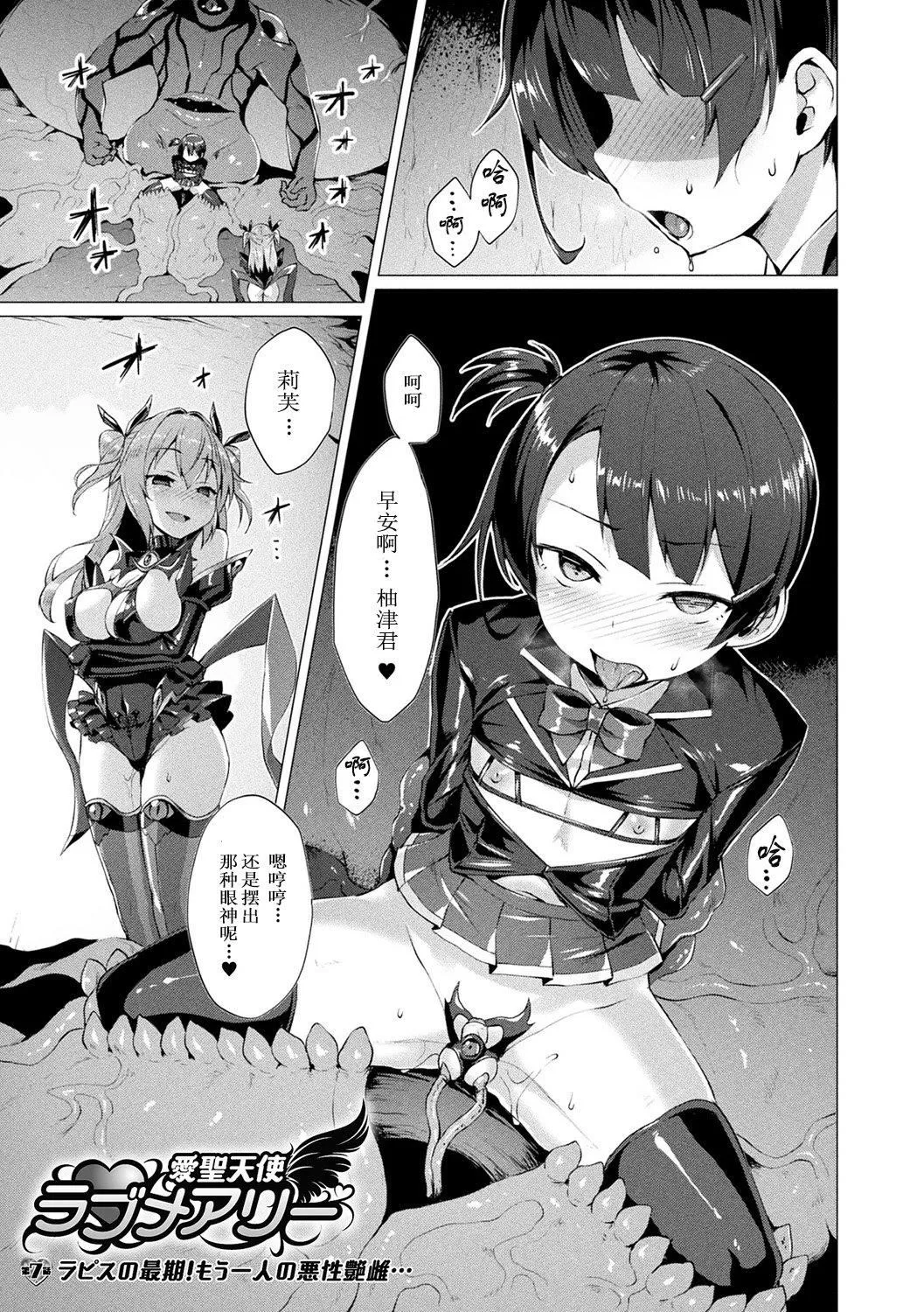 [左藤空気]爱圣天使ラブメアリー～悪性受胎～[无修正][DL版] - [左藤空気]爱圣天使ラブメアリー～悪性受胎～[无修正][DL版] - page 117