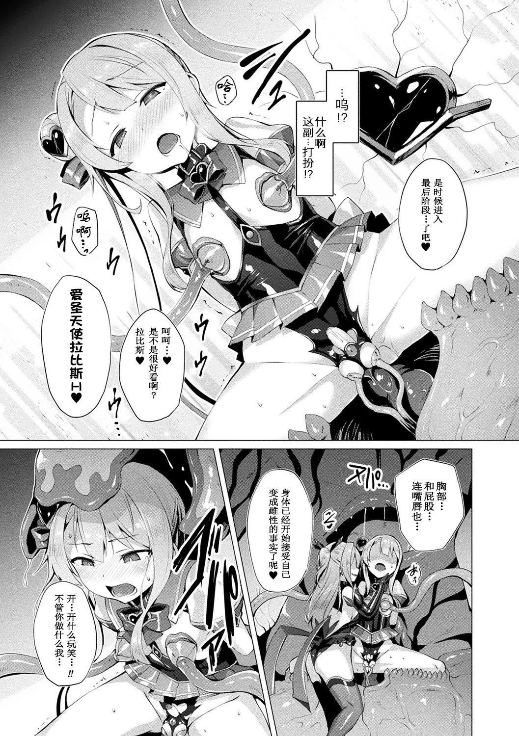 [左藤空気]爱圣天使ラブメアリー～悪性受胎～[无修正][DL版] - [左藤空気]爱圣天使ラブメアリー～悪性受胎～[无修正][DL版] - page 123