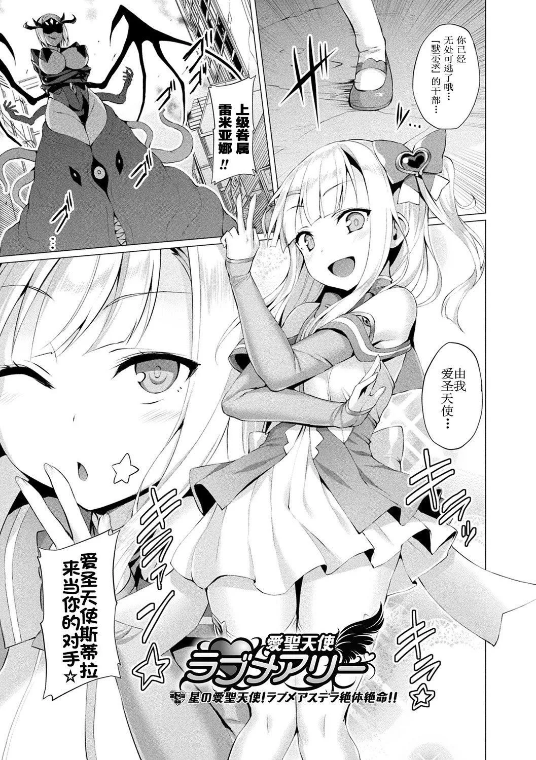 [左藤空気]爱圣天使ラブメアリー～悪性受胎～[无修正][DL版] - [左藤空気]爱圣天使ラブメアリー～悪性受胎～[无修正][DL版] - page 137