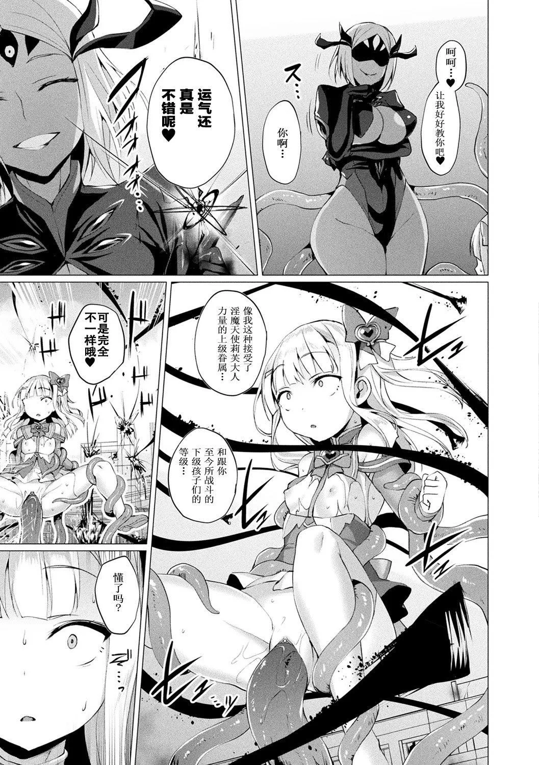[左藤空気]爱圣天使ラブメアリー～悪性受胎～[无修正][DL版] - [左藤空気]爱圣天使ラブメアリー～悪性受胎～[无修正][DL版] - page 141