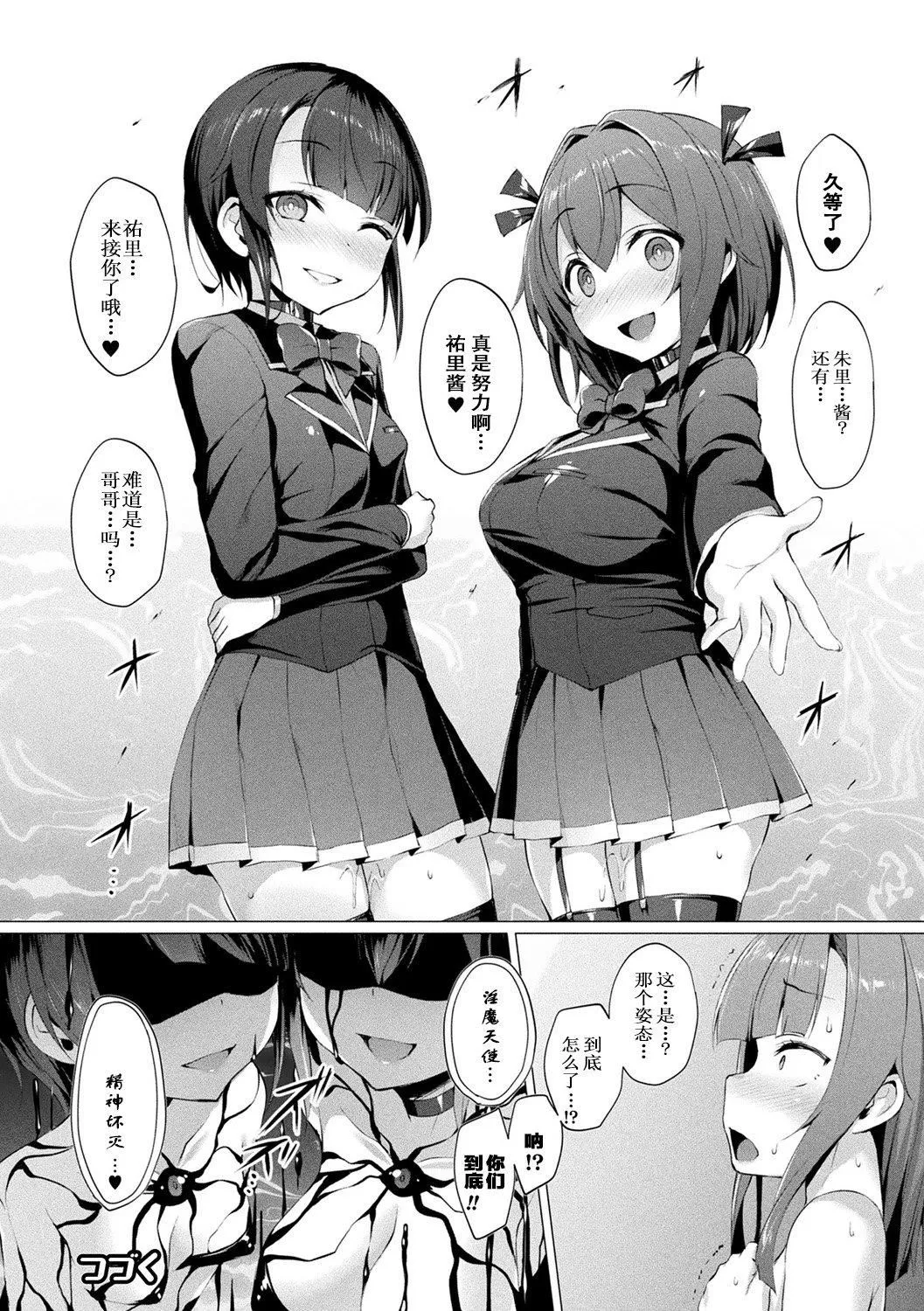 [左藤空気]爱圣天使ラブメアリー～悪性受胎～[无修正][DL版] - [左藤空気]爱圣天使ラブメアリー～悪性受胎～[无修正][DL版] - page 146
