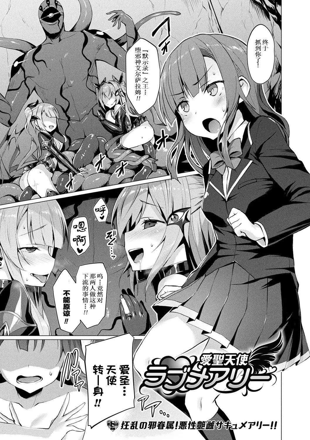 [左藤空気]爱圣天使ラブメアリー～悪性受胎～[无修正][DL版] - [左藤空気]爱圣天使ラブメアリー～悪性受胎～[无修正][DL版] - page 147