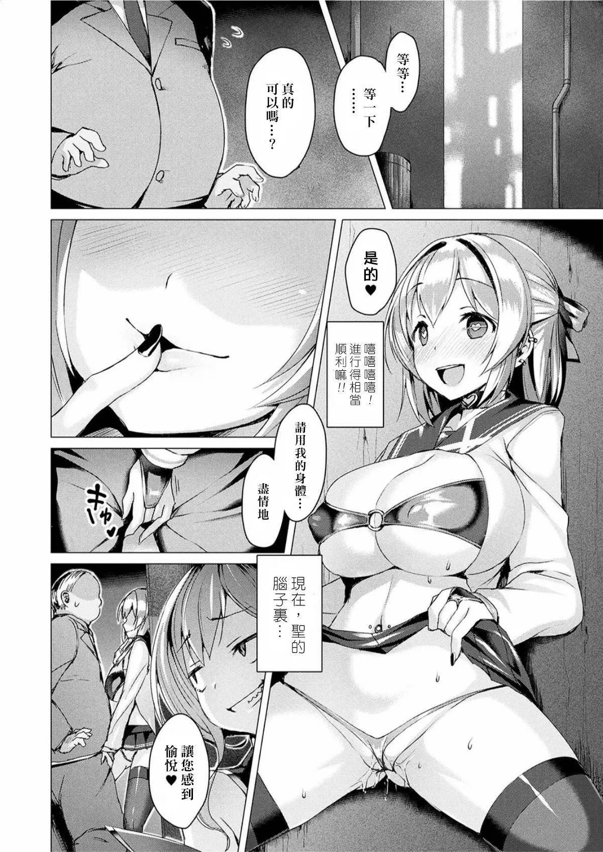 [左藤空気]爱圣天使ラブメアリー～悪性受胎～[无修正][DL版] - [左藤空気]爱圣天使ラブメアリー～悪性受胎～[无修正][DL版] - page 170