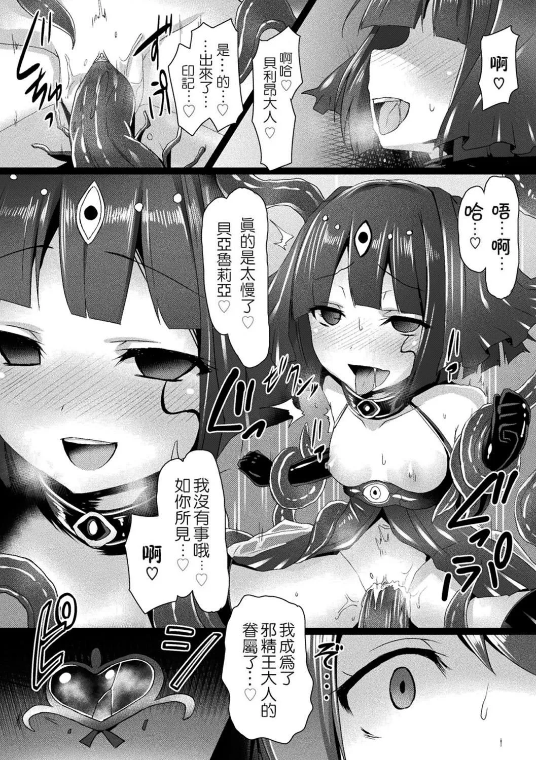 [左藤空気]爱圣天使ラブメアリー～悪性受胎～[无修正][DL版] - [左藤空気]爱圣天使ラブメアリー～悪性受胎～[无修正][DL版] - page 188