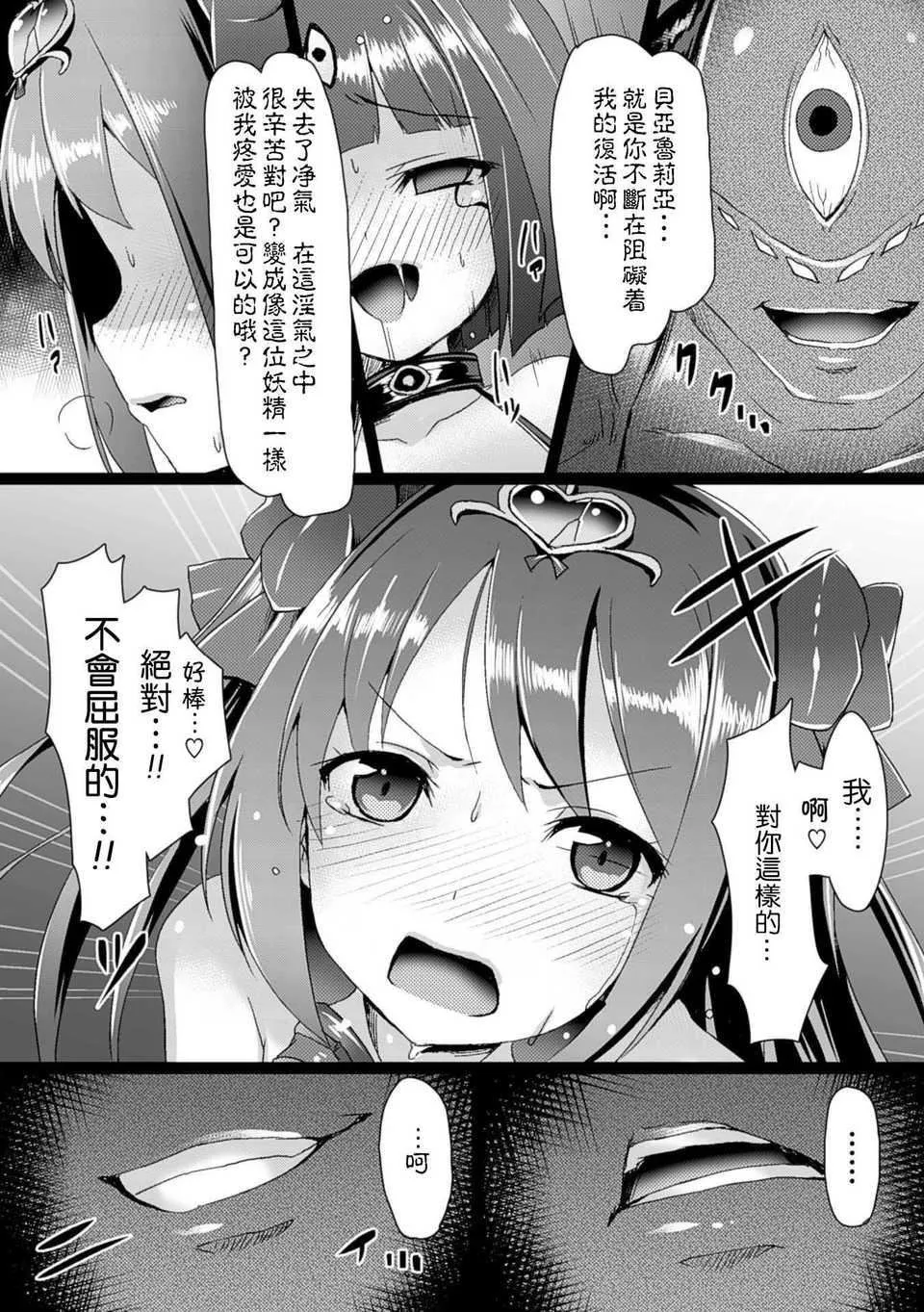 [左藤空気]爱圣天使ラブメアリー～悪性受胎～[无修正][DL版] - [左藤空気]爱圣天使ラブメアリー～悪性受胎～[无修正][DL版] - page 190