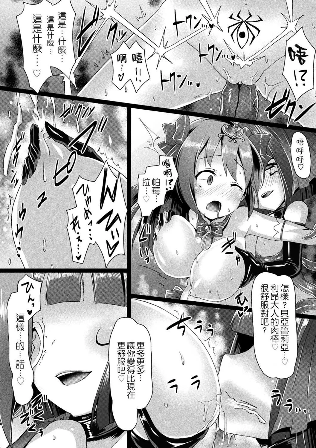 [左藤空気]爱圣天使ラブメアリー～悪性受胎～[无修正][DL版] - [左藤空気]爱圣天使ラブメアリー～悪性受胎～[无修正][DL版] - page 192