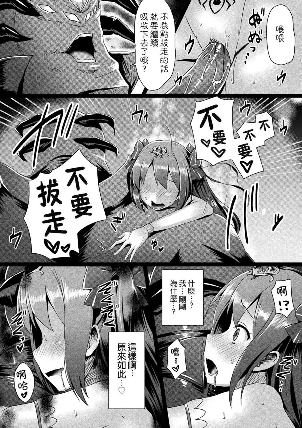 [左藤空気]爱圣天使ラブメアリー～悪性受胎～[无修正][DL版] - [左藤空気]爱圣天使ラブメアリー～悪性受胎～[无修正][DL版] - page 193