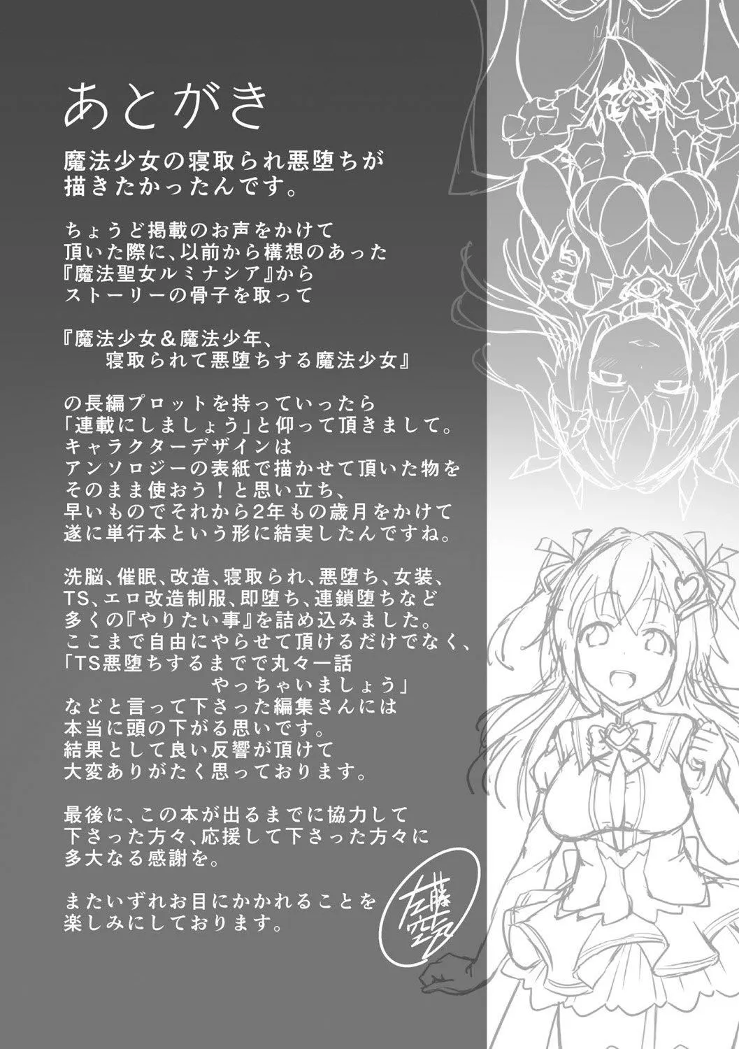 [左藤空気]爱圣天使ラブメアリー～悪性受胎～[无修正][DL版] - [左藤空気]爱圣天使ラブメアリー～悪性受胎～[无修正][DL版] - page 197