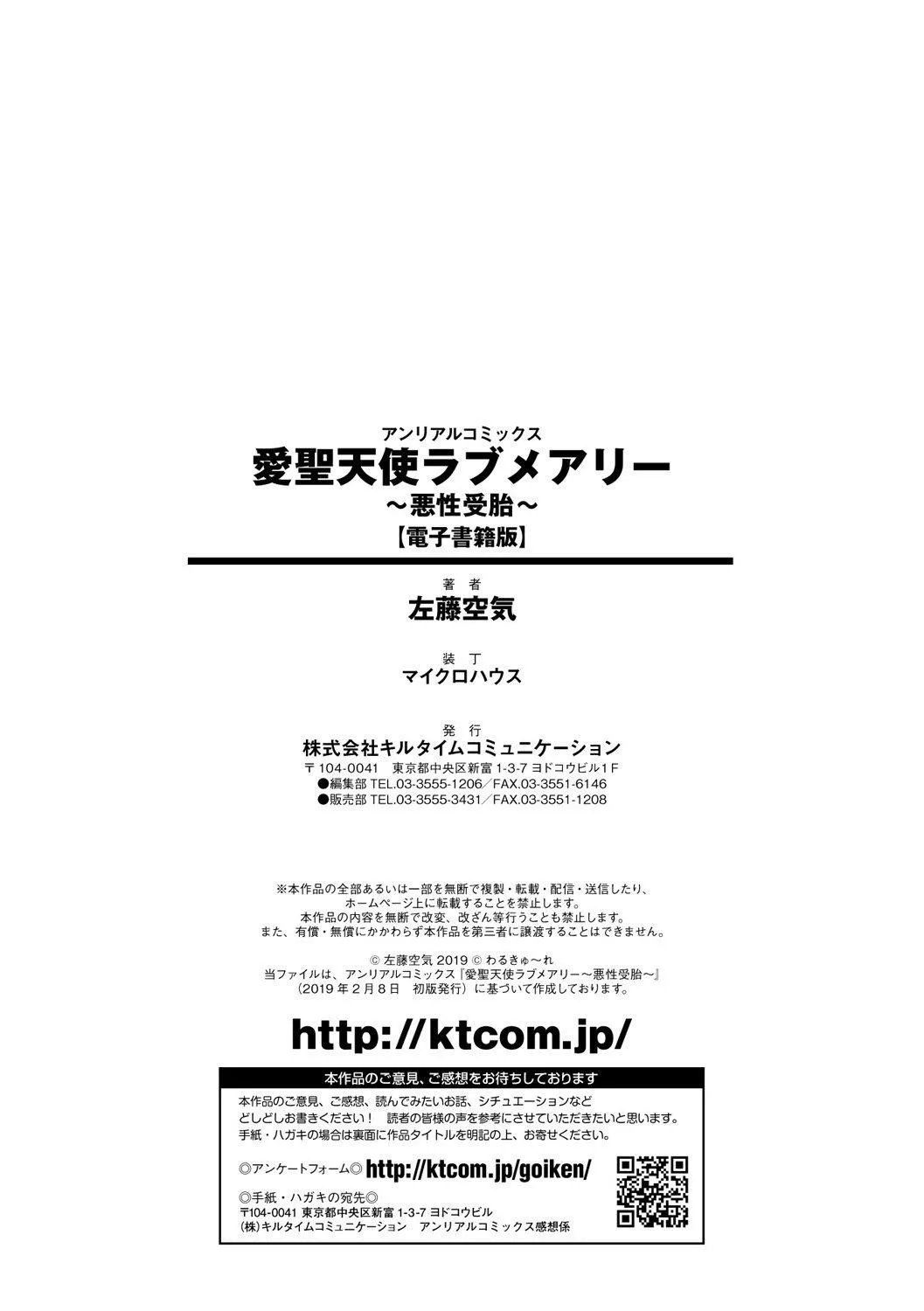 [左藤空気]爱圣天使ラブメアリー～悪性受胎～[无修正][DL版] - [左藤空気]爱圣天使ラブメアリー～悪性受胎～[无修正][DL版] - page 198
