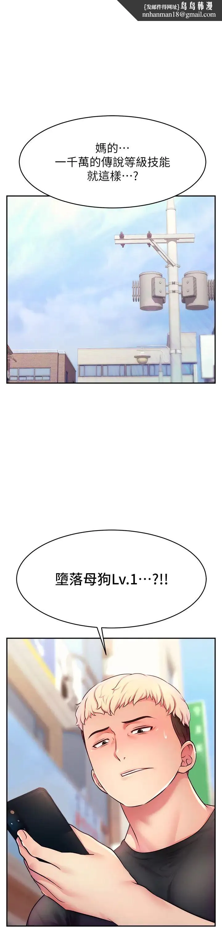 直播主的流量密码 - 第4话-任务:征服高傲女王 - page 1