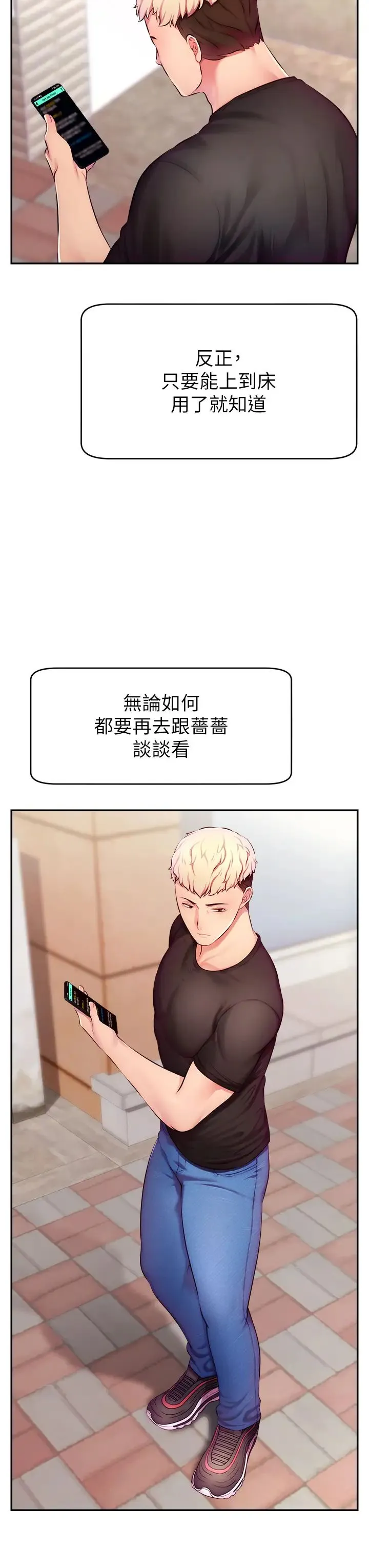 直播主的流量密码 - 第4话-任务:征服高傲女王 - page 3