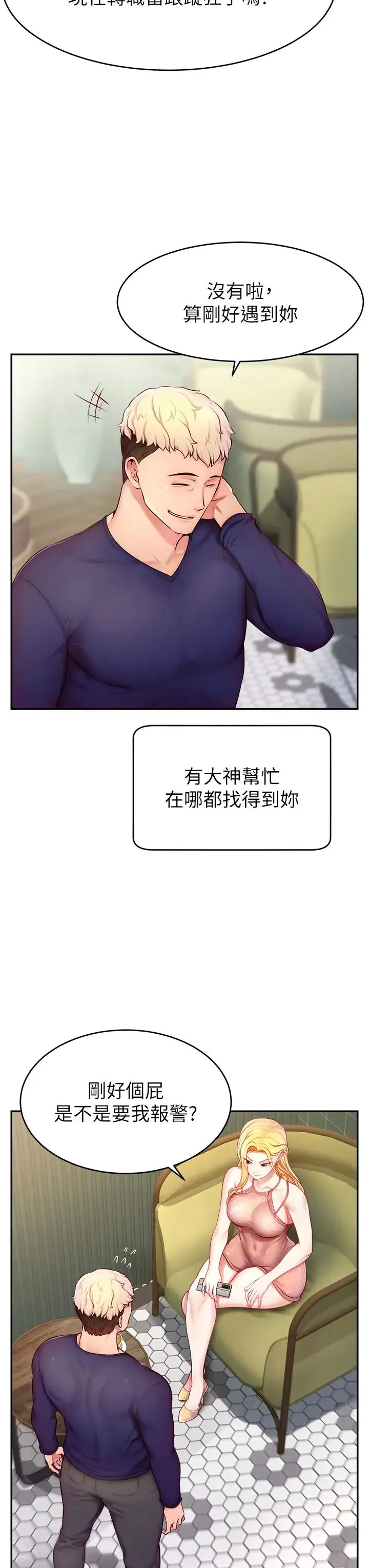 直播主的流量密码 - 第4话-任务:征服高傲女王 - page 7