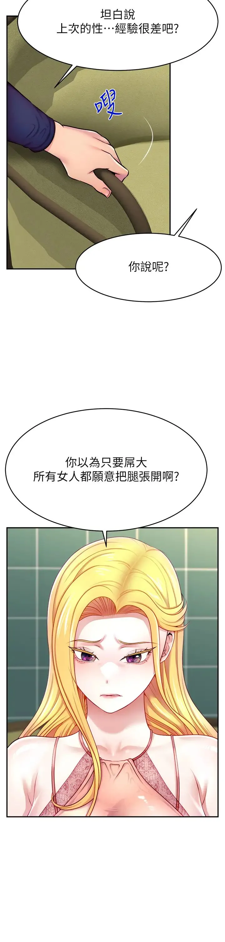 直播主的流量密码 - 第4话-任务:征服高傲女王 - page 12