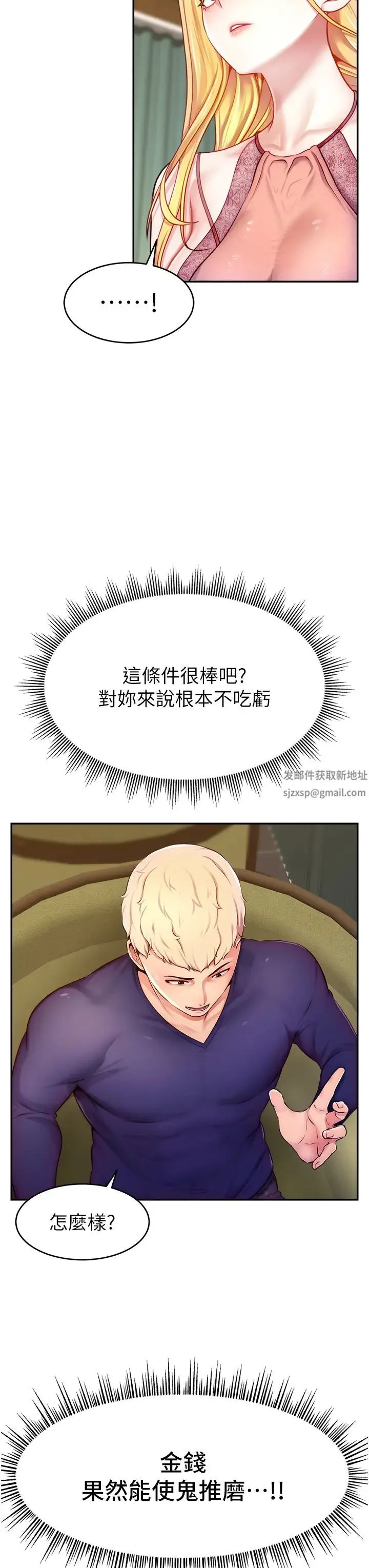 直播主的流量密码 - 第4话-任务:征服高傲女王 - page 15