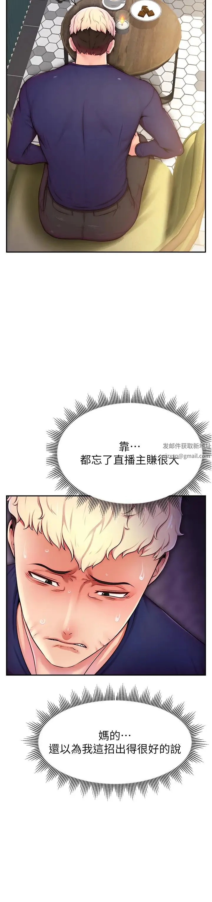 直播主的流量密码 - 第4话-任务:征服高傲女王 - page 19